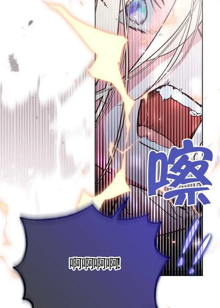 《冒牌皇女的生存之道》第109话图66