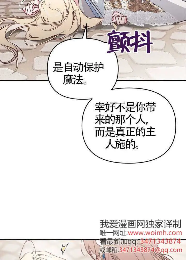 《冒牌皇女的生存之道》第109话图68