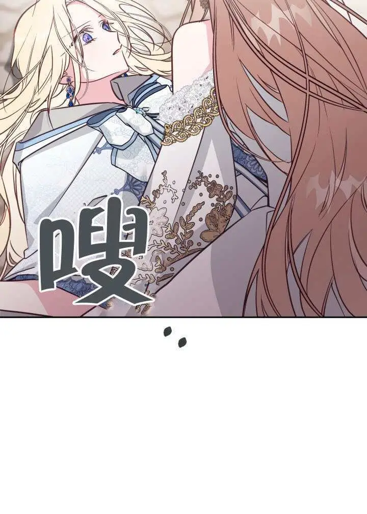 《冒牌皇女的生存之道》第109话图69