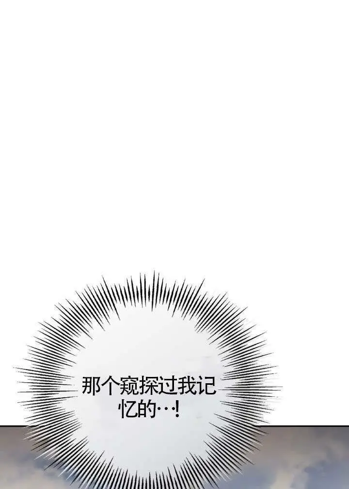 《冒牌皇女的生存之道》第109话图70