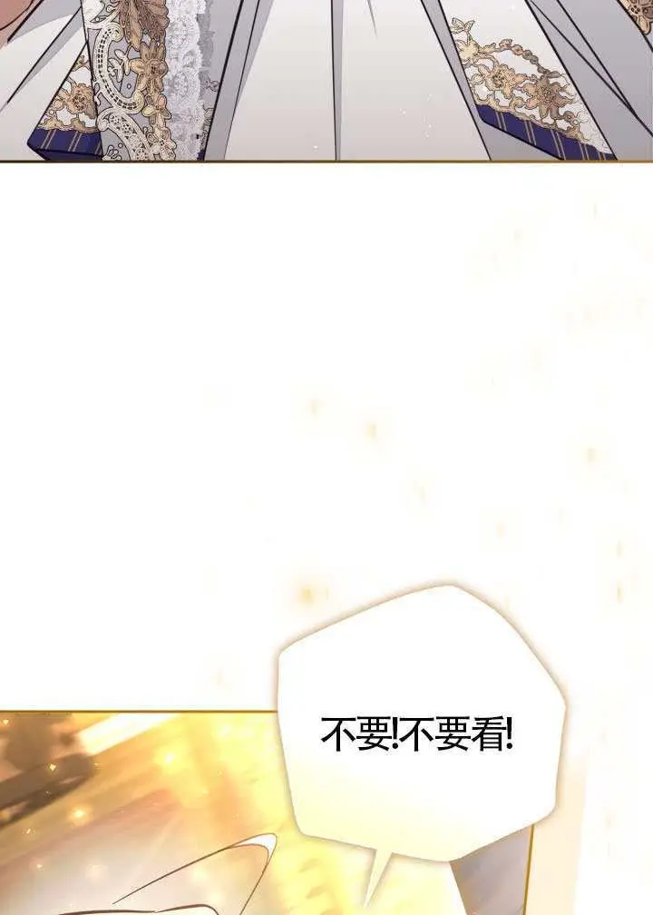 《冒牌皇女的生存之道》第109话图72