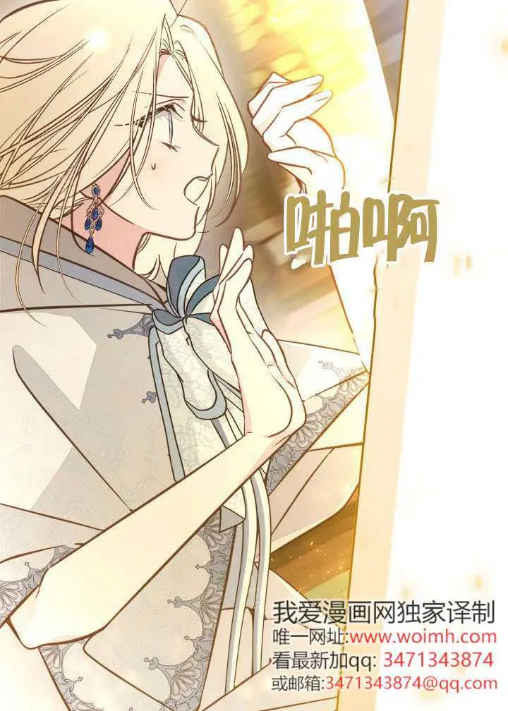 《冒牌皇女的生存之道》第109话图73