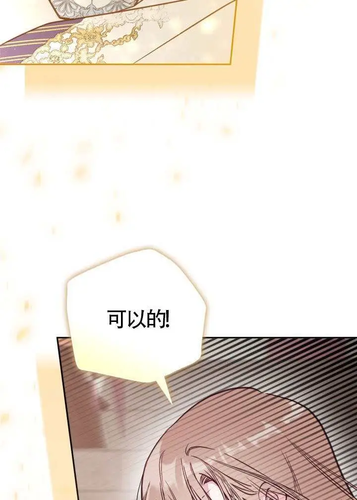 《冒牌皇女的生存之道》第109话图74
