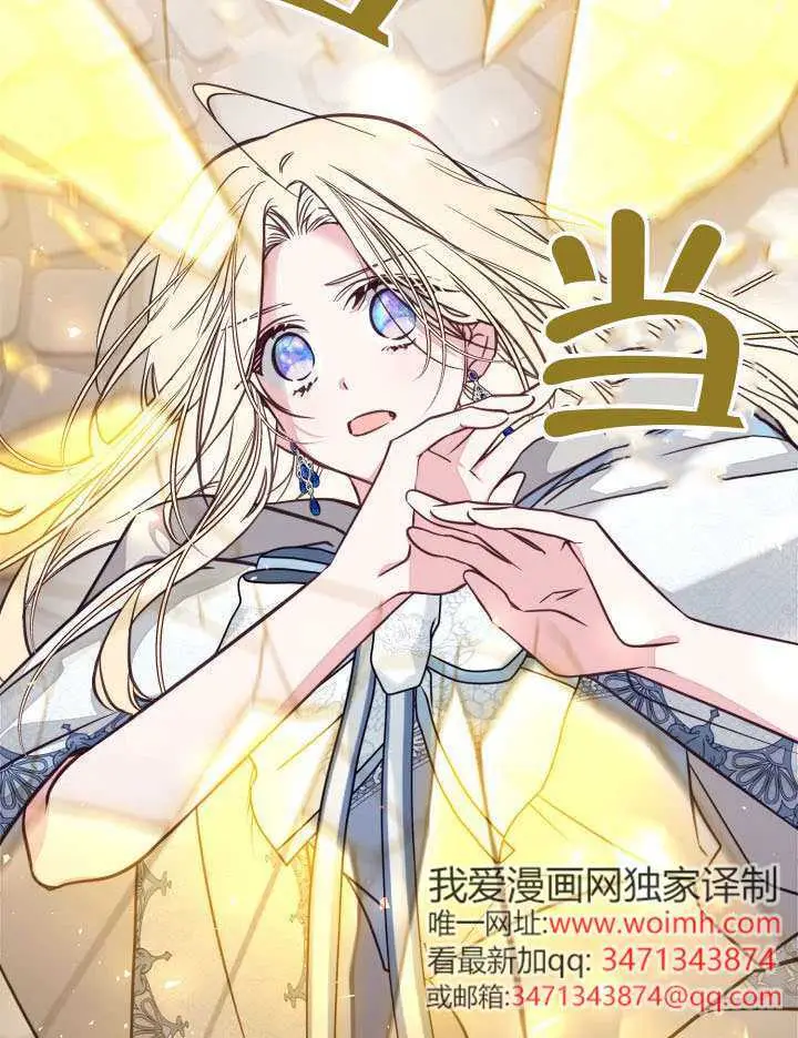 《冒牌皇女的生存之道》第109话图77