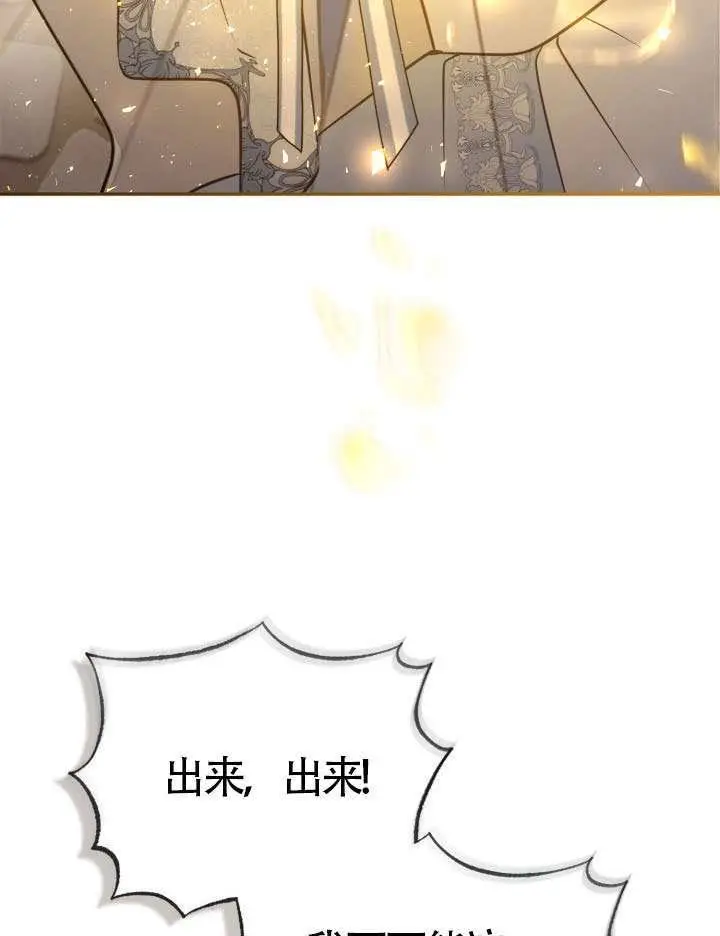 《冒牌皇女的生存之道》第109话图78
