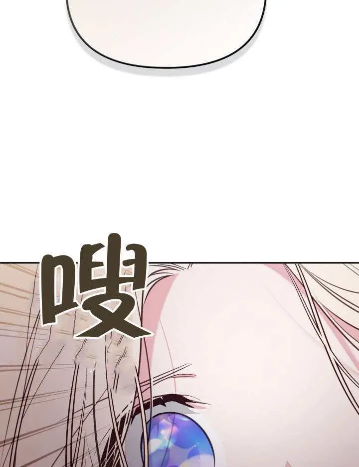 《冒牌皇女的生存之道》第109话图82