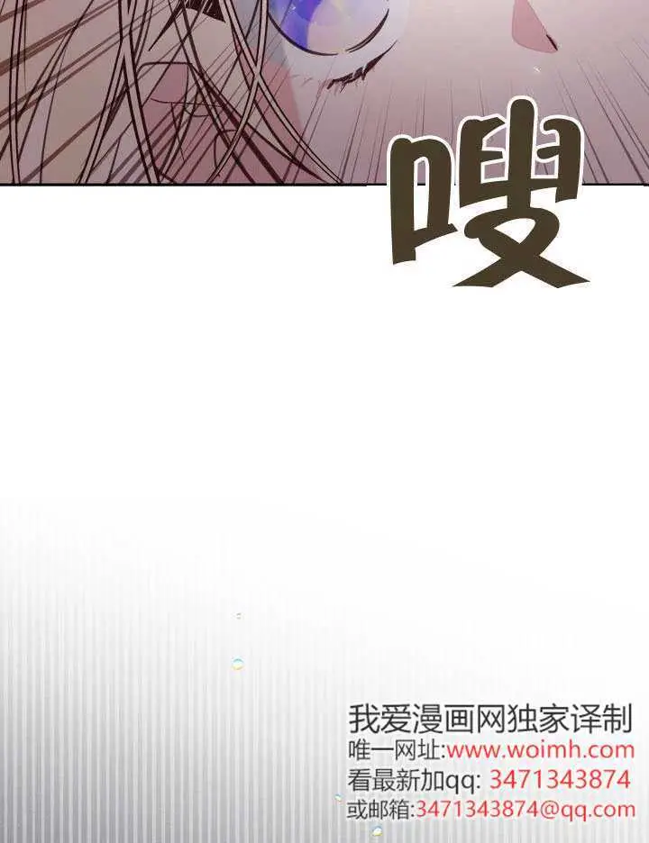 《冒牌皇女的生存之道》第109话图83