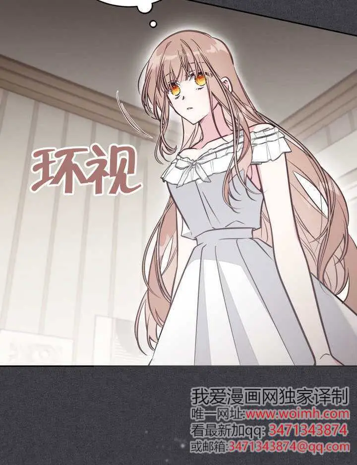 《冒牌皇女的生存之道》第109话图89