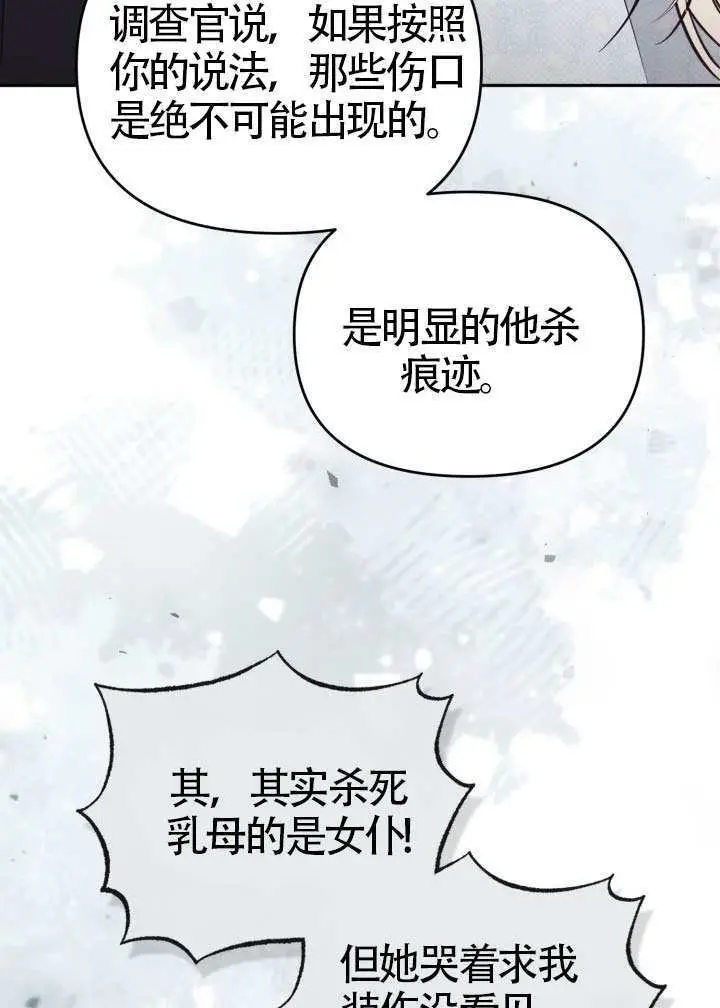 《冒牌皇女的生存之道》第109话图9