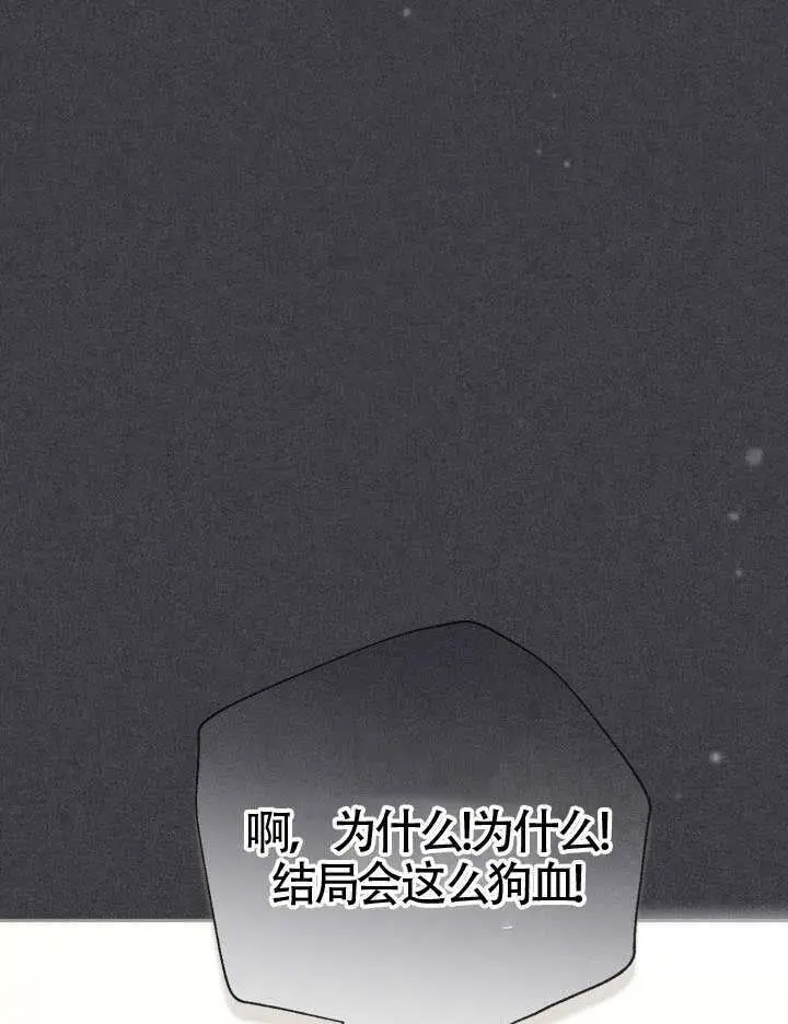 《冒牌皇女的生存之道》第109话图90