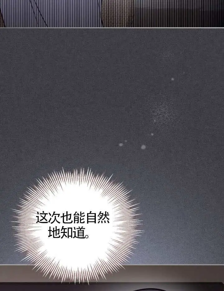 《冒牌皇女的生存之道》第109话图92