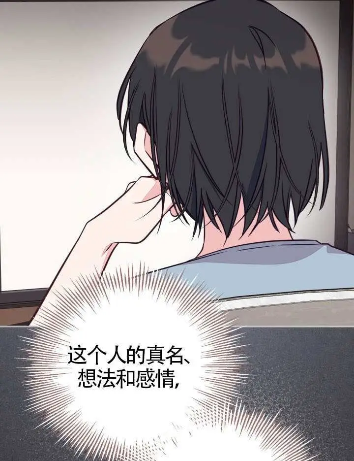 《冒牌皇女的生存之道》第109话图93