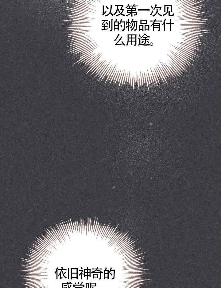 《冒牌皇女的生存之道》第109话图94