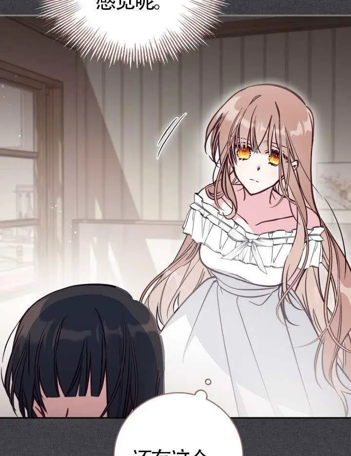 《冒牌皇女的生存之道》第109话图95