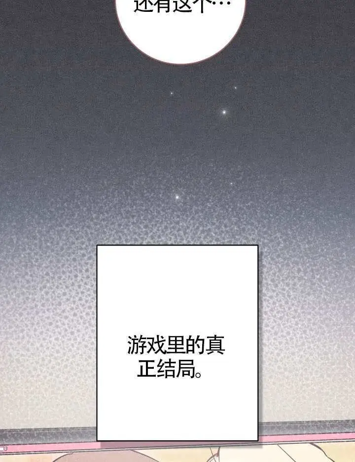 《冒牌皇女的生存之道》第109话图96