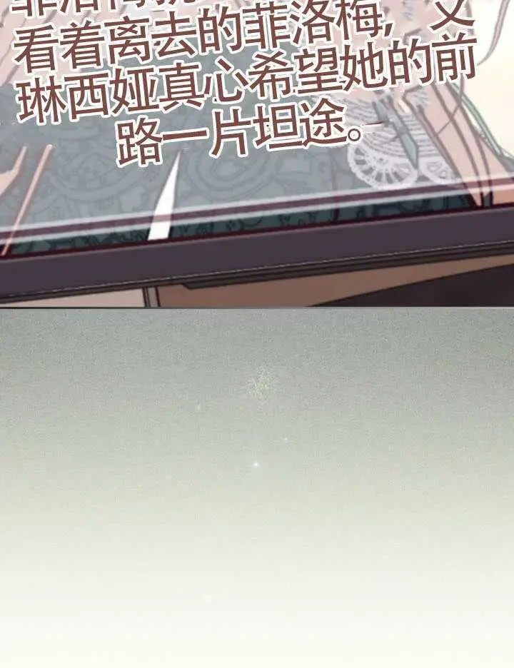 《冒牌皇女的生存之道》第109话图99