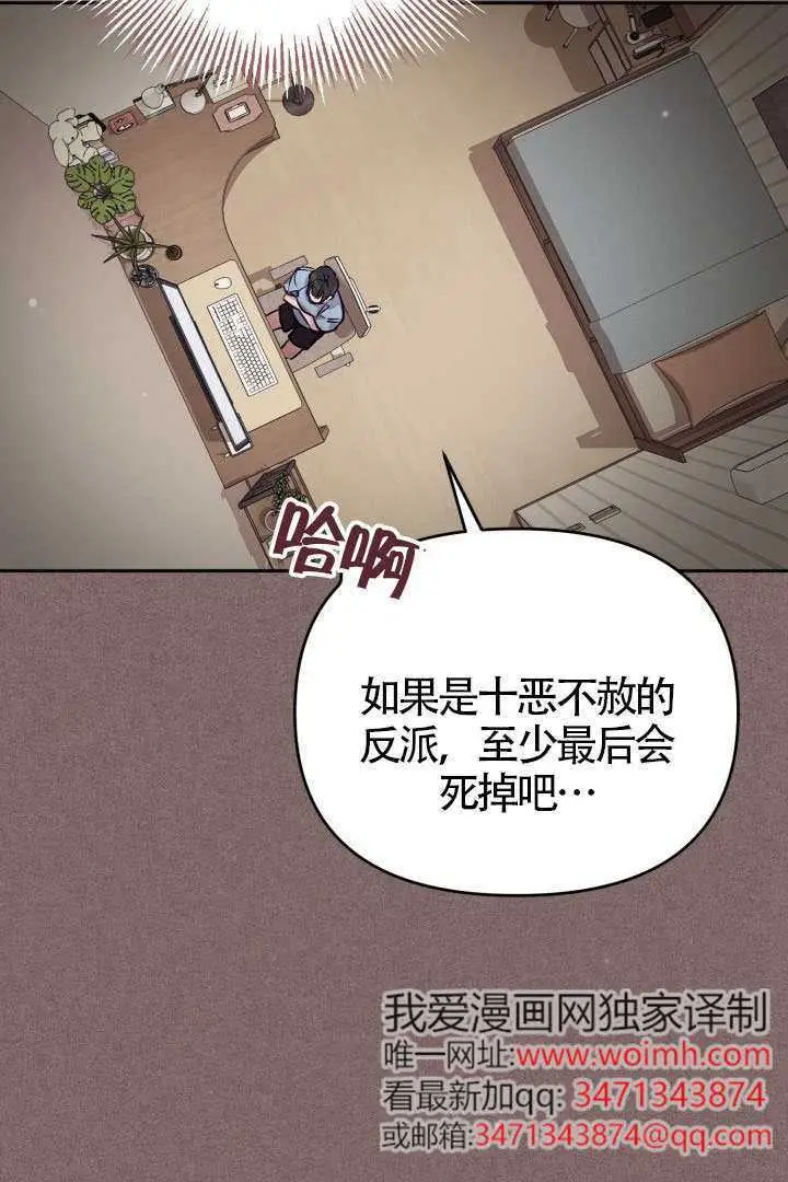 《冒牌皇女的生存之道》第110话图10