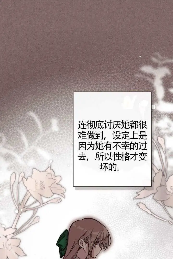 《冒牌皇女的生存之道》第110话图11