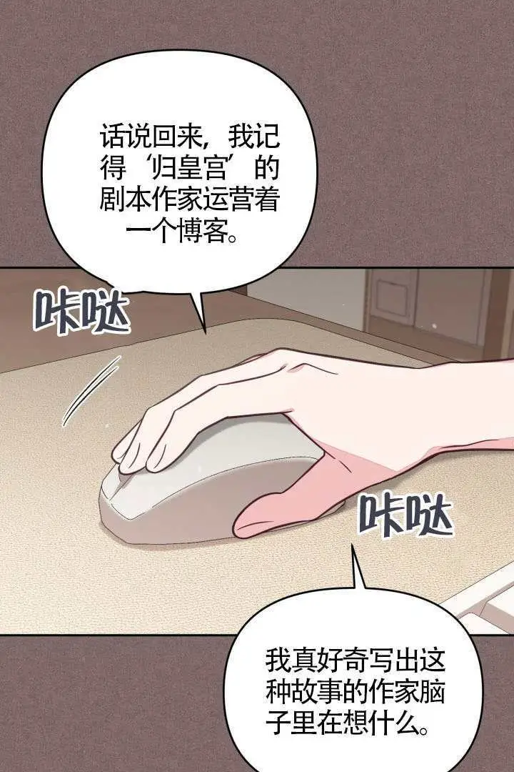 《冒牌皇女的生存之道》第110话图14