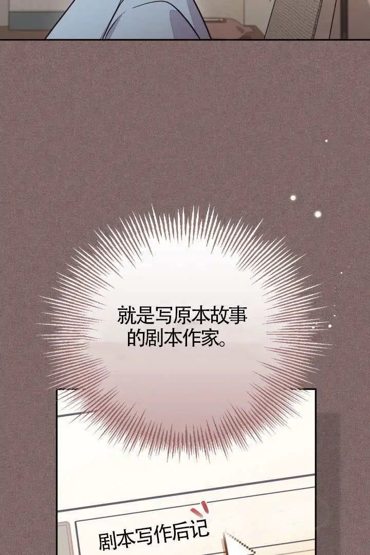 《冒牌皇女的生存之道》第110话图16