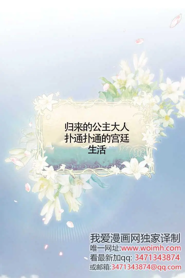 《冒牌皇女的生存之道》第110话图2