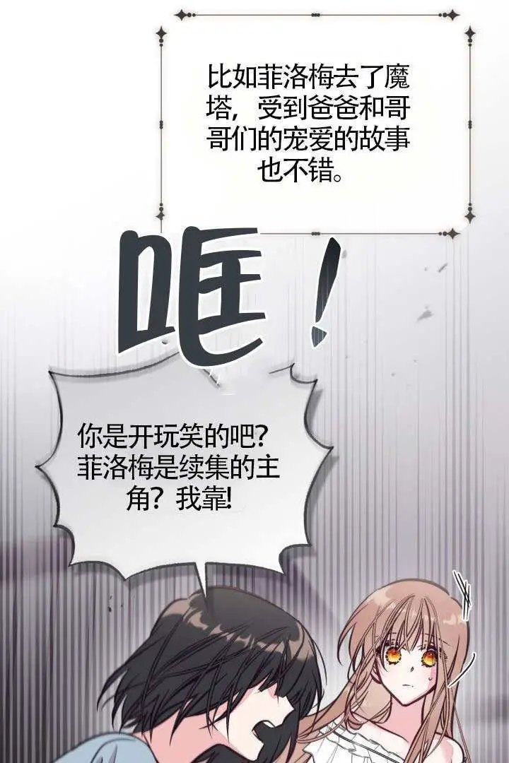 《冒牌皇女的生存之道》第110话图21