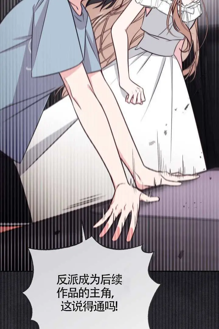 《冒牌皇女的生存之道》第110话图22