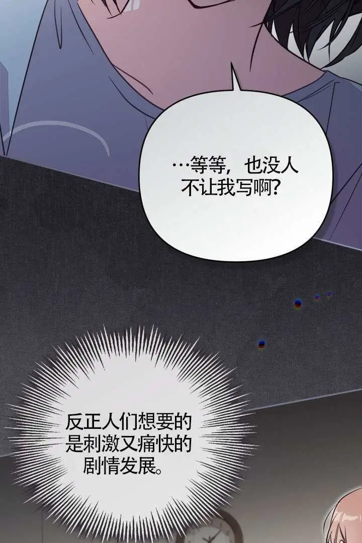 《冒牌皇女的生存之道》第110话图26