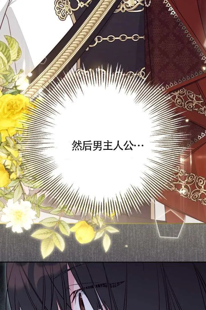 《冒牌皇女的生存之道》第110话图29