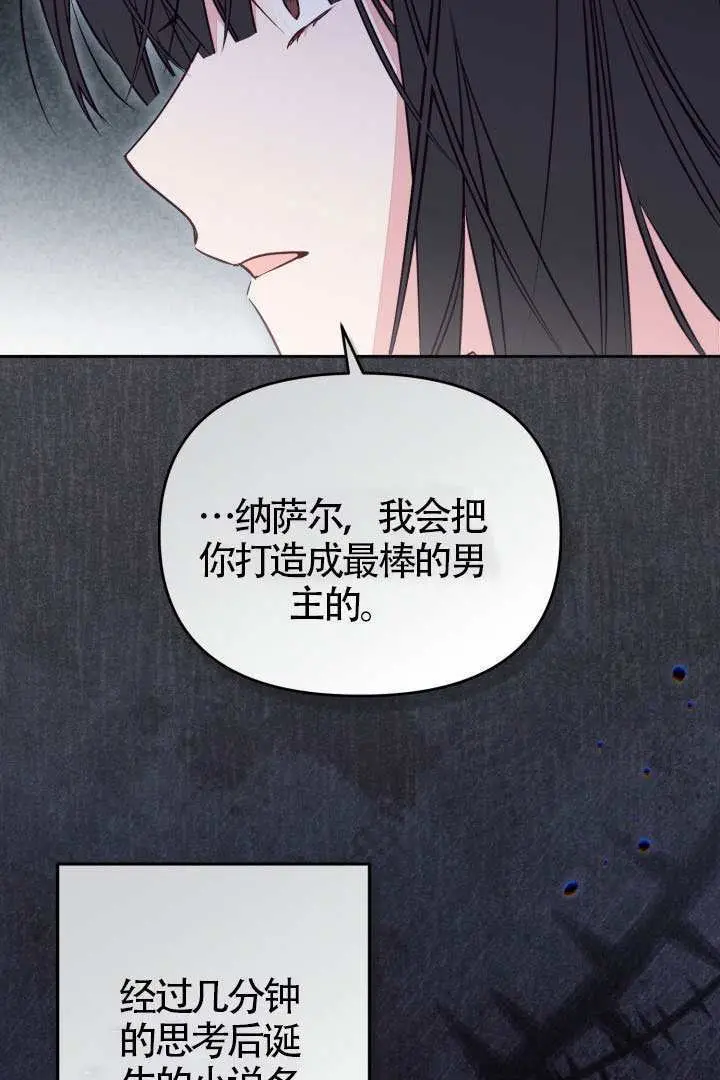《冒牌皇女的生存之道》第110话图30