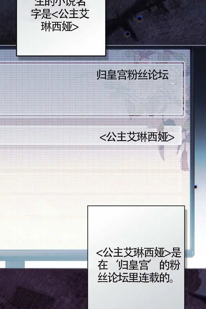 《冒牌皇女的生存之道》第110话图31