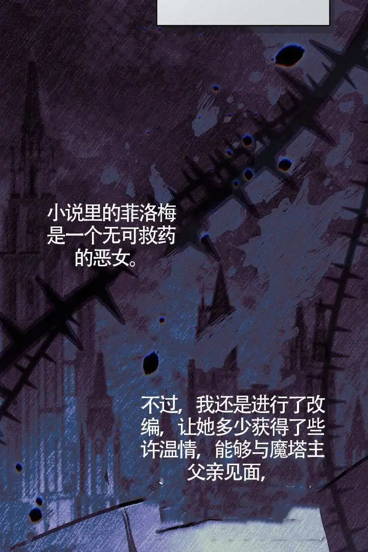 《冒牌皇女的生存之道》第110话图32