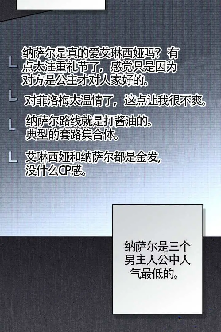 《冒牌皇女的生存之道》第110话图35