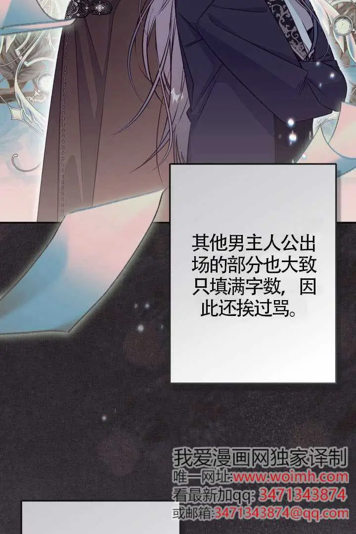 《冒牌皇女的生存之道》第110话图38