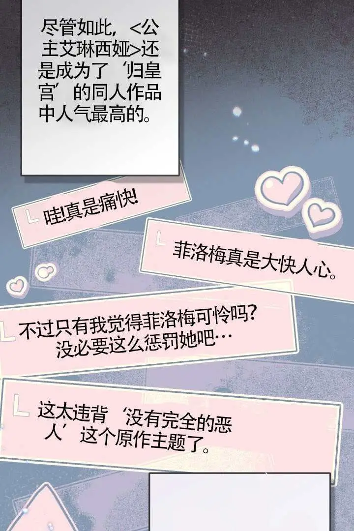 《冒牌皇女的生存之道》第110话图39