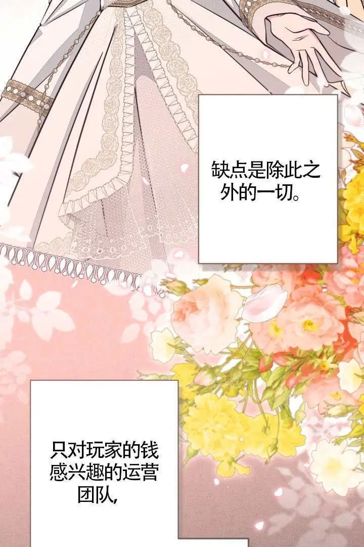 《冒牌皇女的生存之道》第110话图4