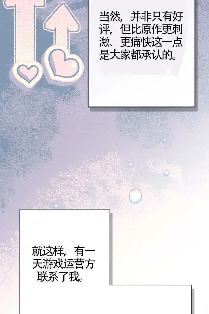 《冒牌皇女的生存之道》第110话图40
