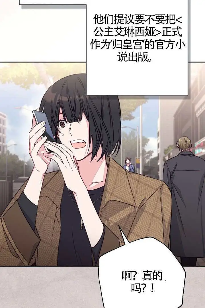 《冒牌皇女的生存之道》第110话图41