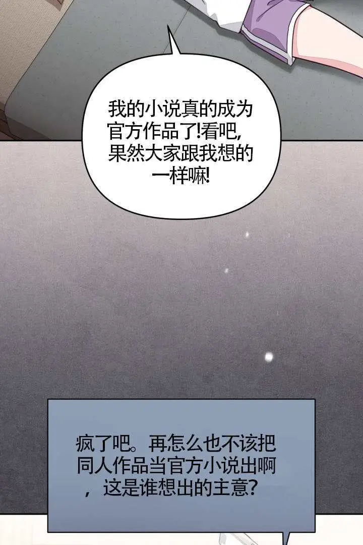 《冒牌皇女的生存之道》第110话图43