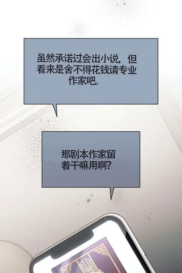 《冒牌皇女的生存之道》第110话图45