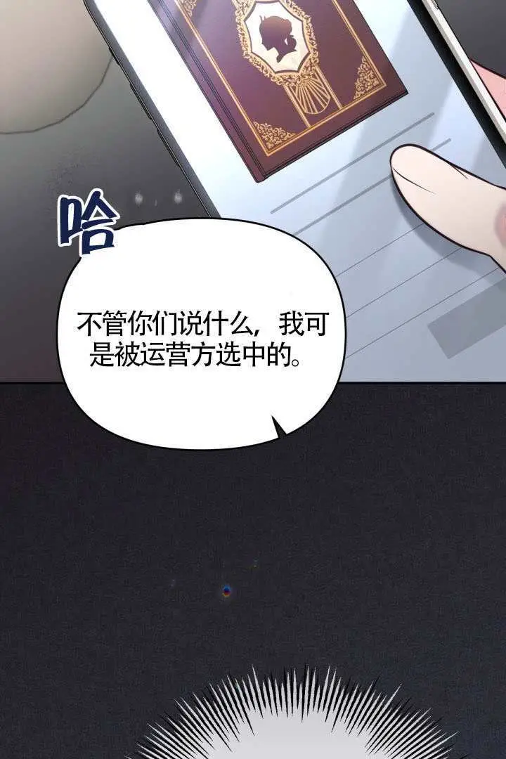 《冒牌皇女的生存之道》第110话图46