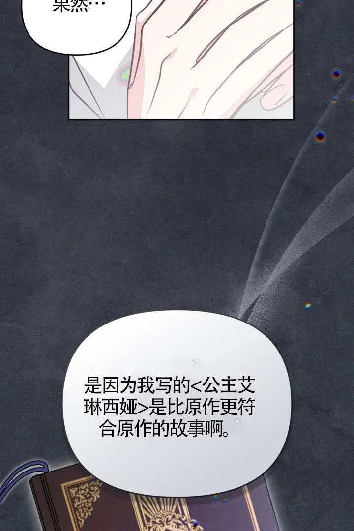 《冒牌皇女的生存之道》第110话图48