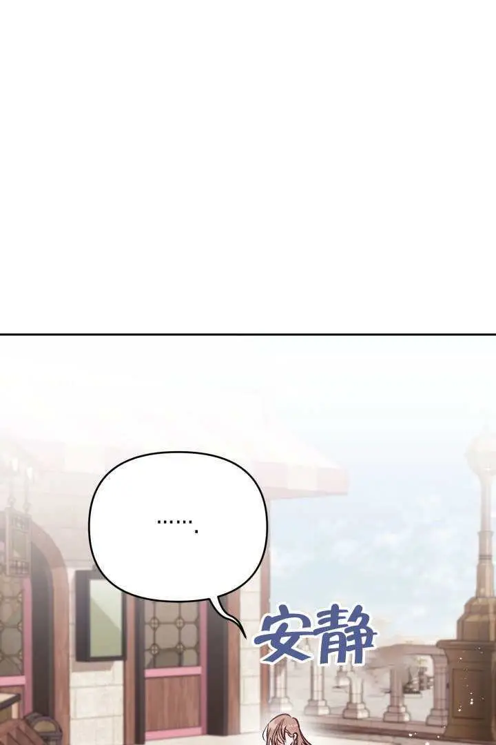 《冒牌皇女的生存之道》第110话图51