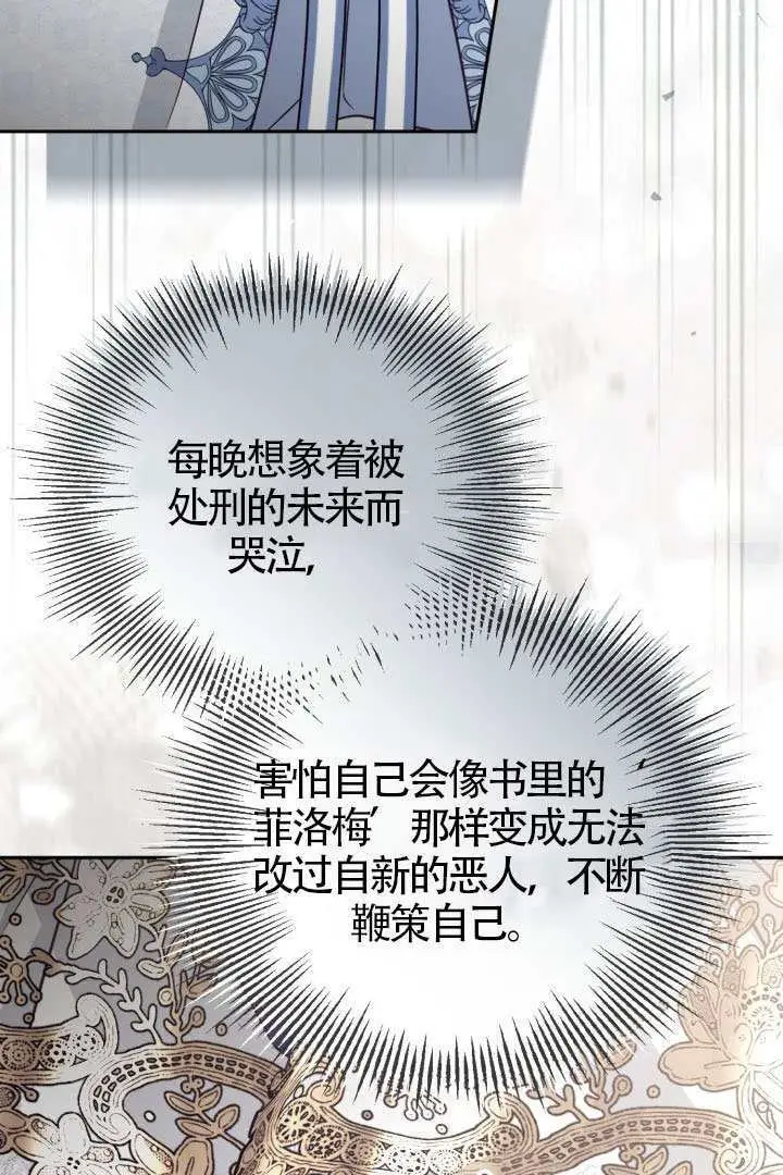 《冒牌皇女的生存之道》第110话图55
