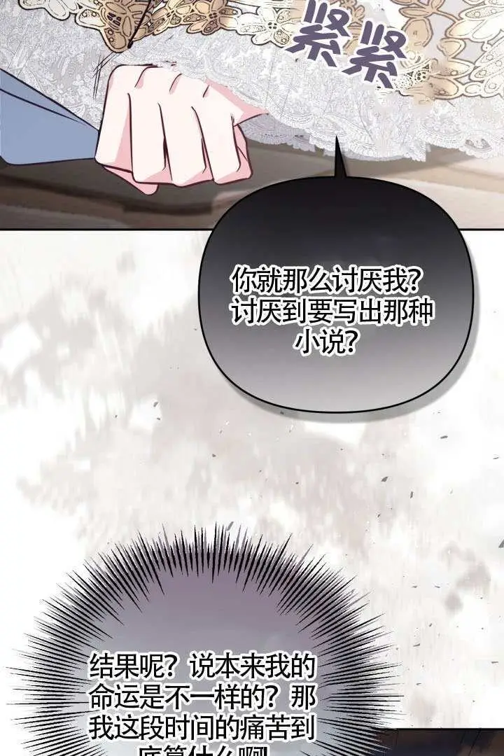 《冒牌皇女的生存之道》第110话图56