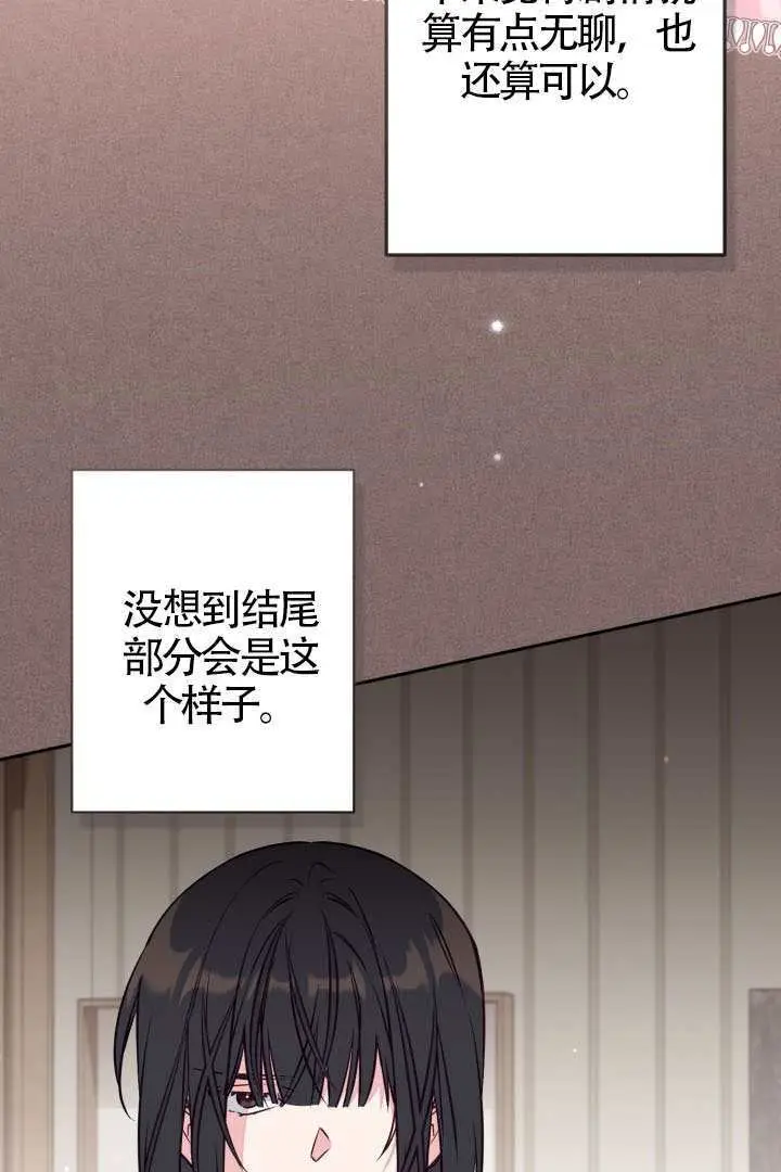 《冒牌皇女的生存之道》第110话图6