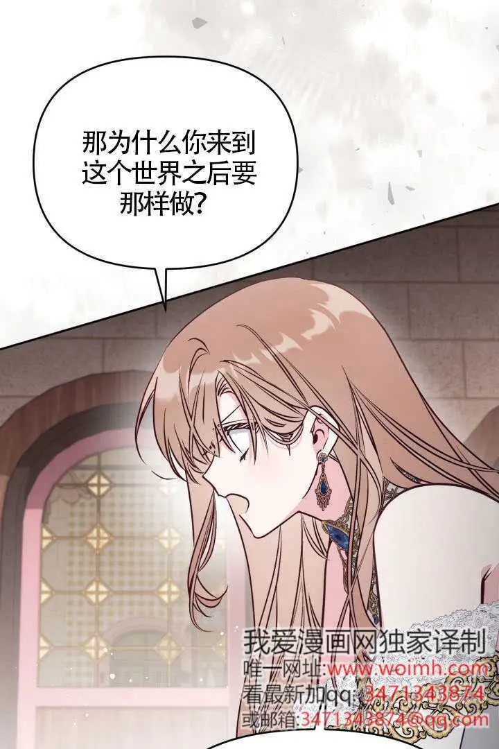《冒牌皇女的生存之道》第110话图60