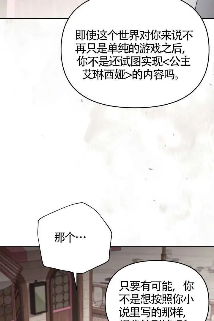 《冒牌皇女的生存之道》第110话图61