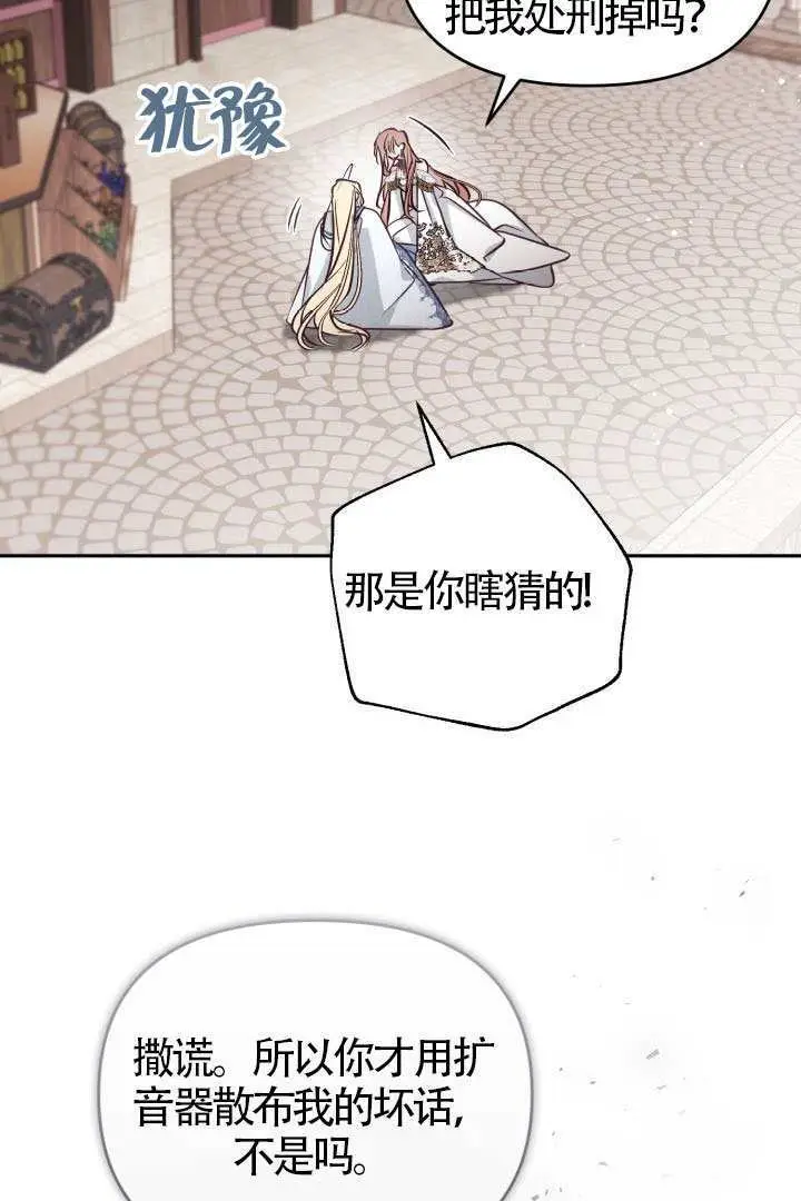 《冒牌皇女的生存之道》第110话图62