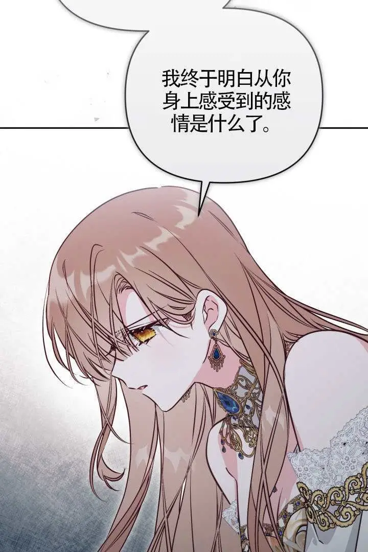 《冒牌皇女的生存之道》第110话图63